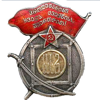 Орден Красного Знамени Грузинской ССР